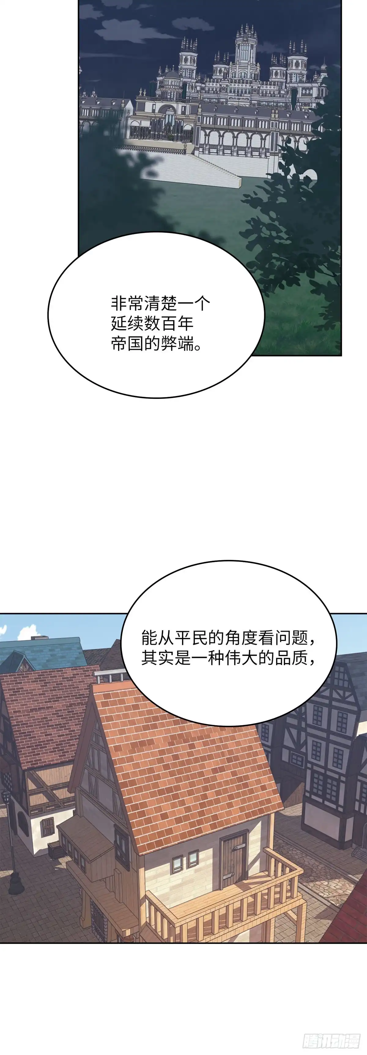 反童话：从被迫联姻到钓系人生 第11话 策略 第25页