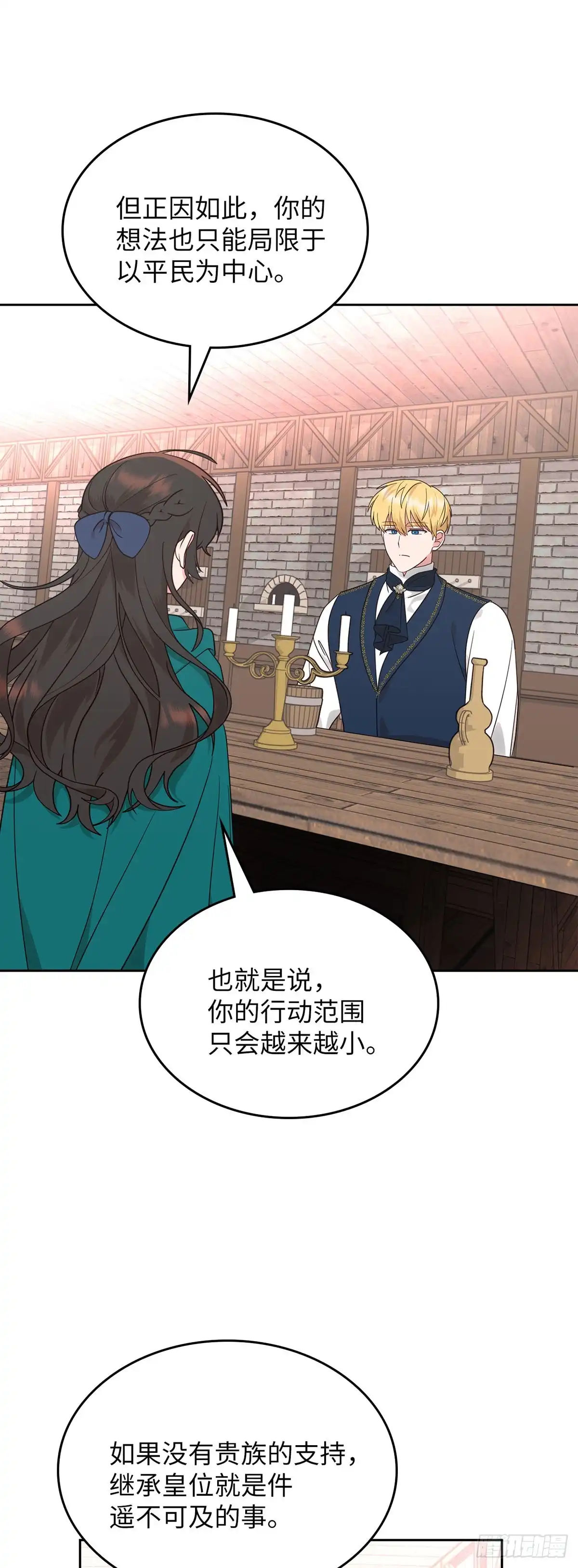 反童话：从被迫联姻到钓系人生 第11话 策略 第26页