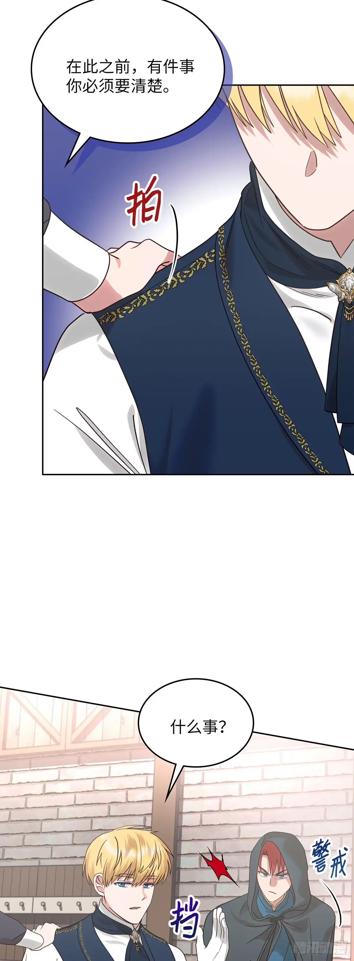 反童话：从被迫联姻到钓系人生 第11话 策略 第29页