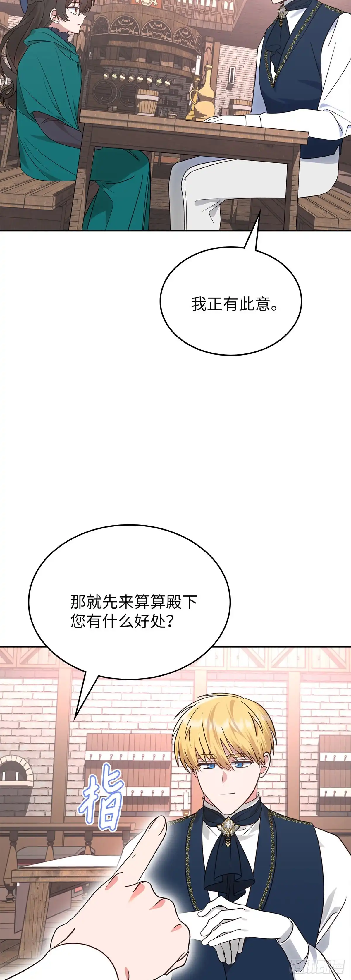 反童话：从被迫联姻到钓系人生 第11话 策略 第3页