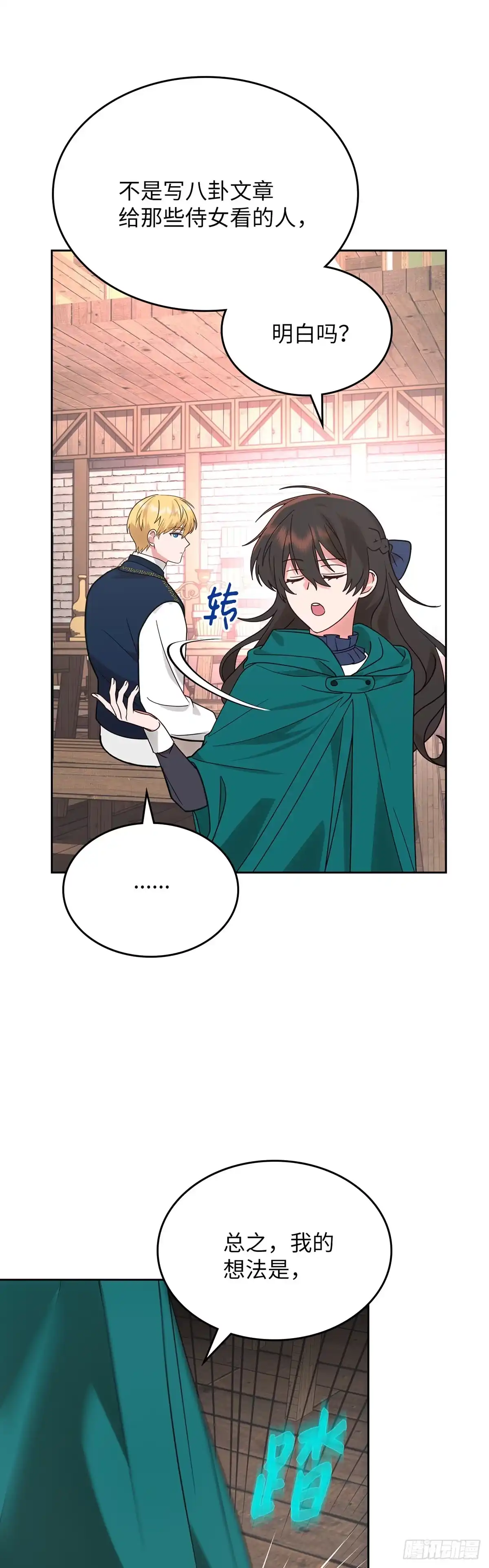 反童话：从被迫联姻到钓系人生 第11话 策略 第31页