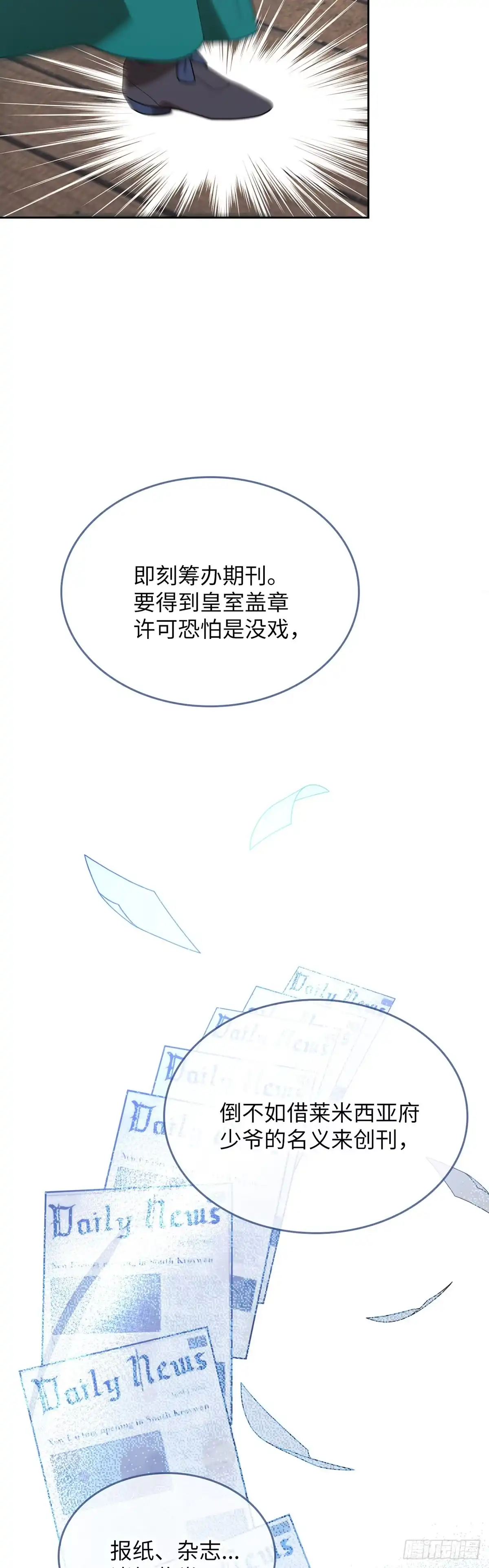 反童话：从被迫联姻到钓系人生 第11话 策略 第32页