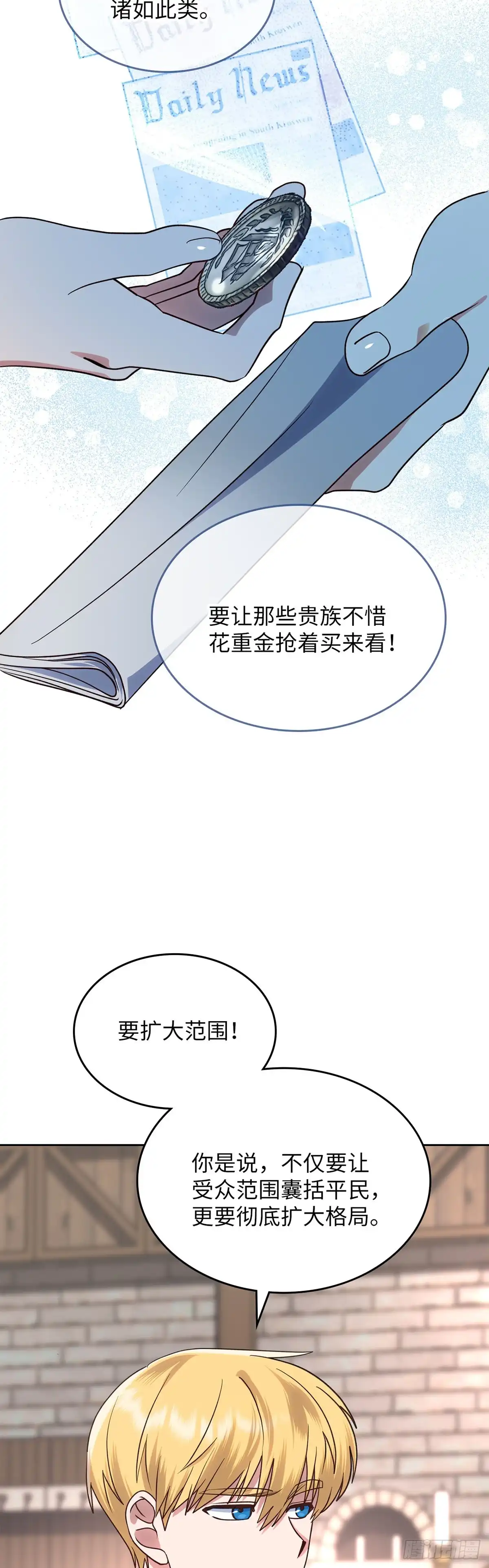 反童话：从被迫联姻到钓系人生 第11话 策略 第33页