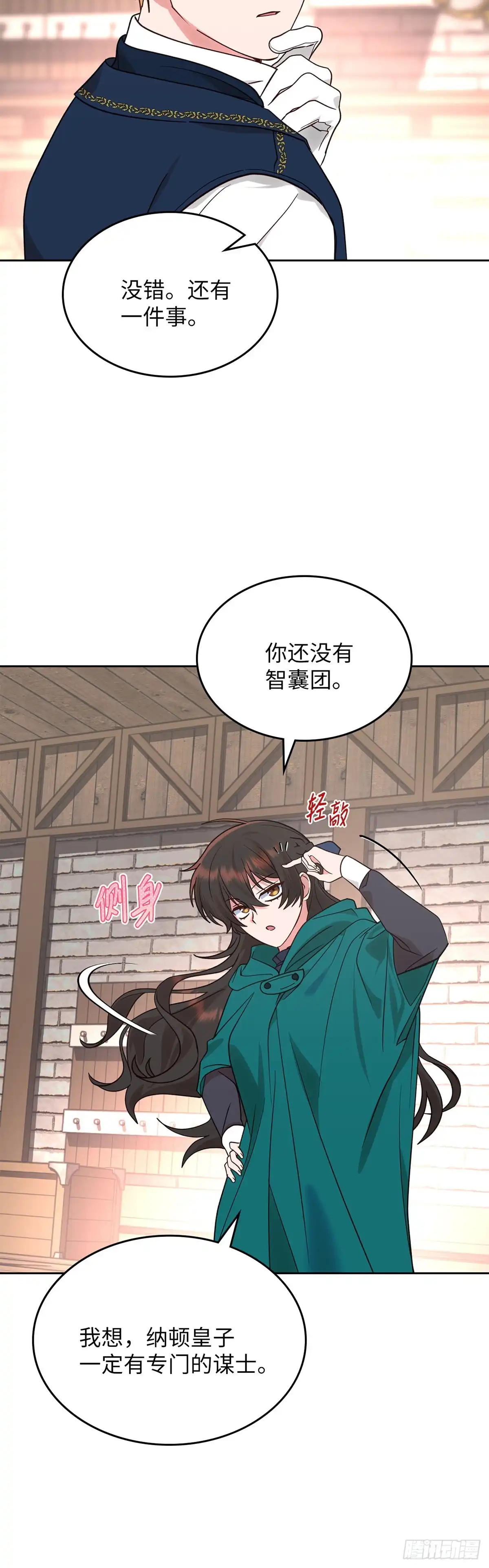 反童话：从被迫联姻到钓系人生 第11话 策略 第34页