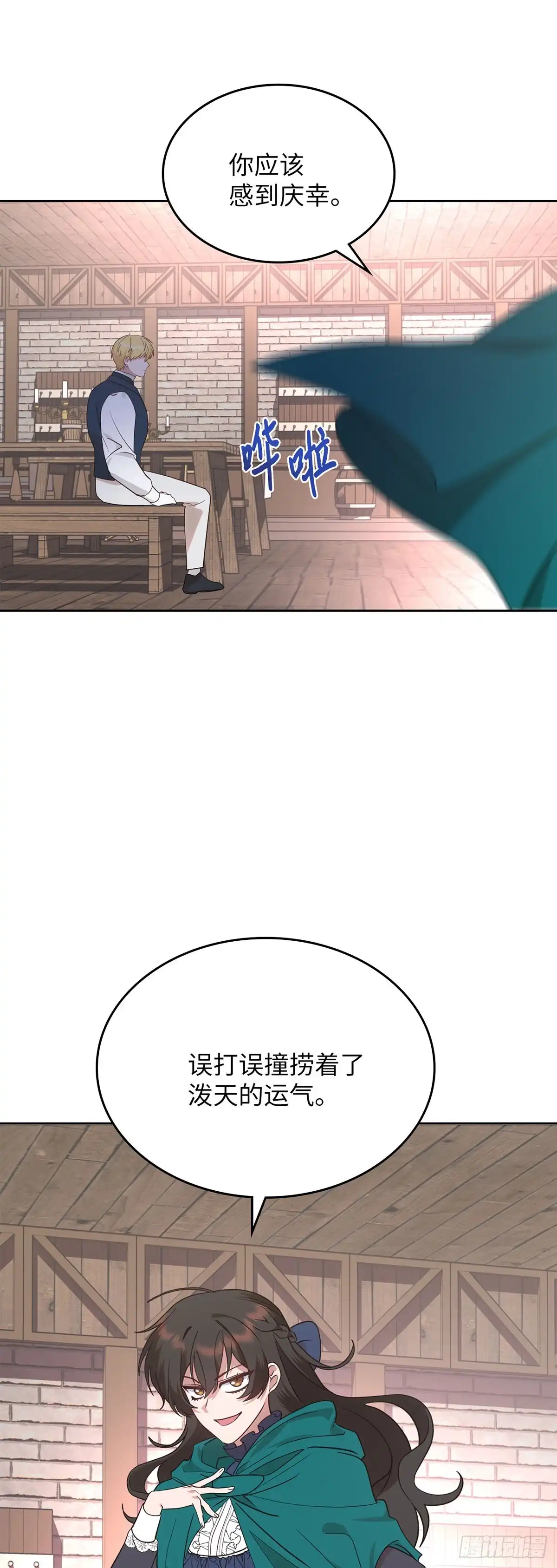 反童话：从被迫联姻到钓系人生 第11话 策略 第35页
