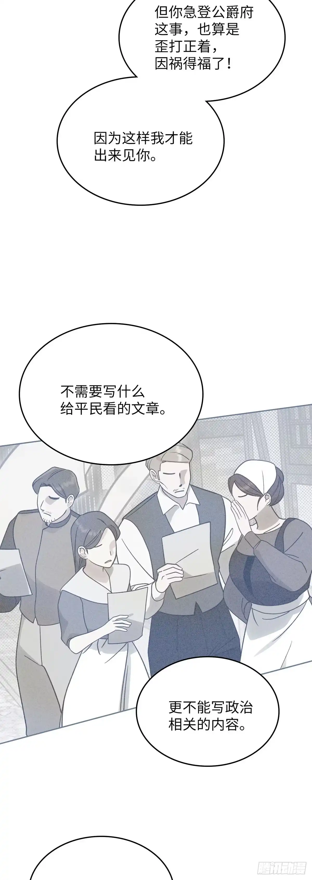 反童话：从被迫联姻到钓系人生 第11话 策略 第37页