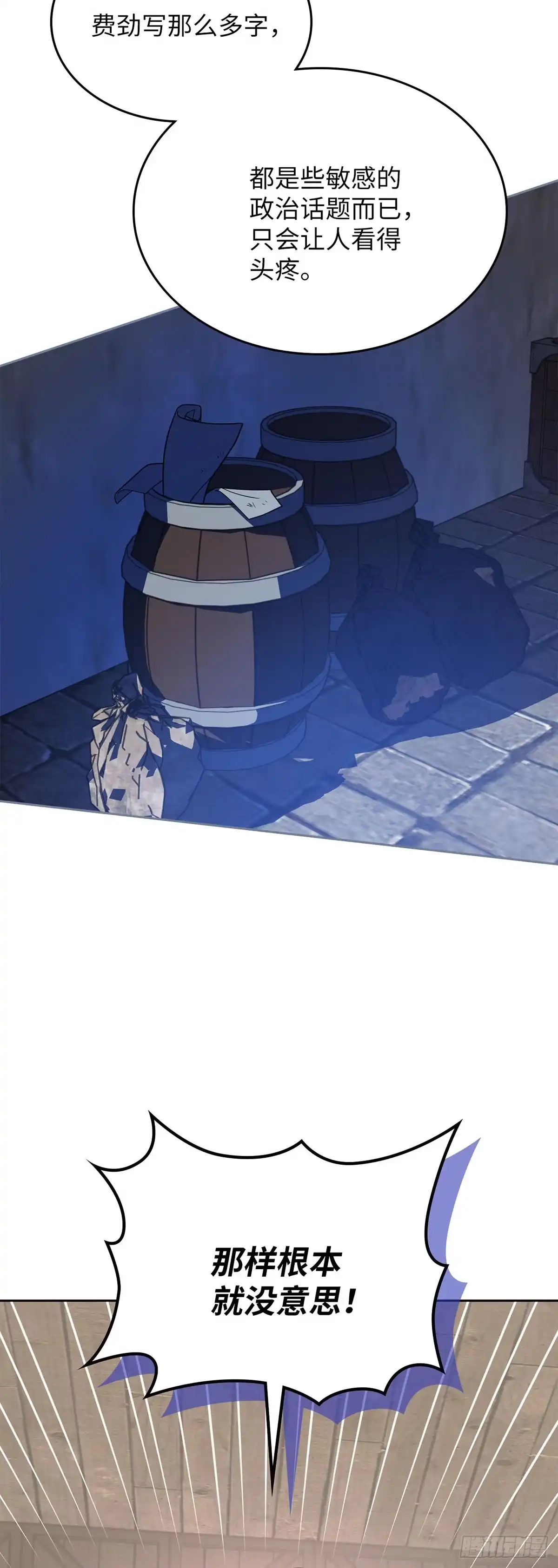 反童话：从被迫联姻到钓系人生 第11话 策略 第38页