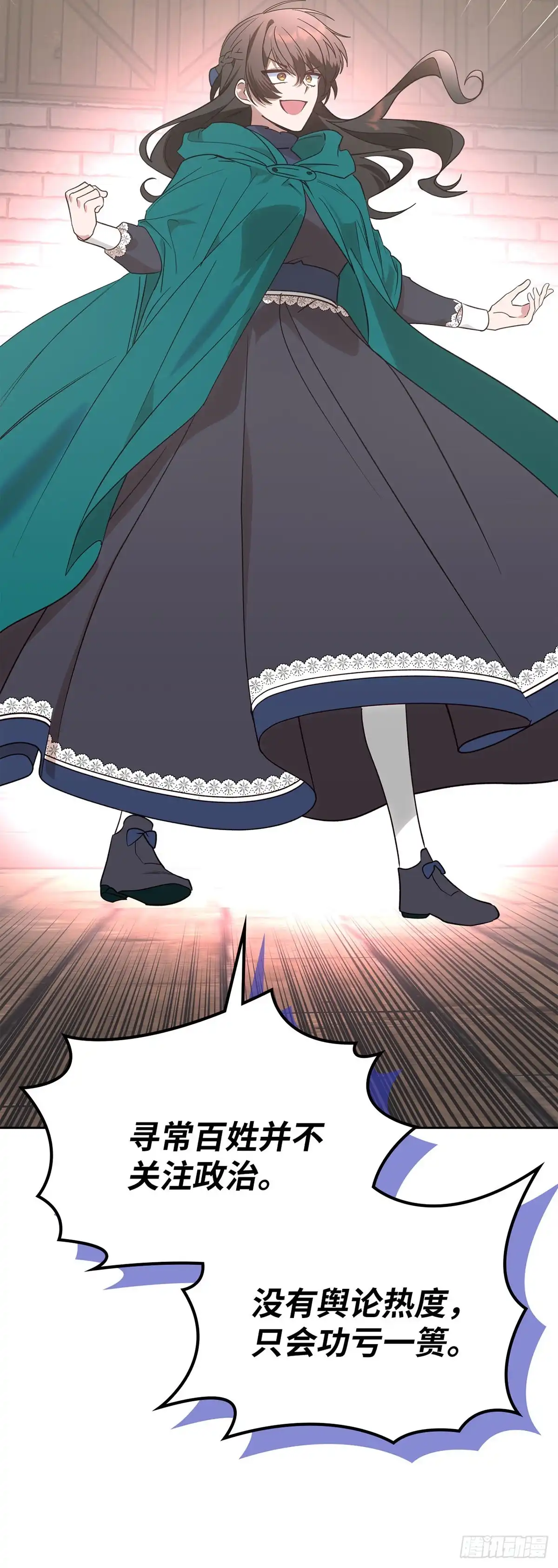 反童话：从被迫联姻到钓系人生 第11话 策略 第39页