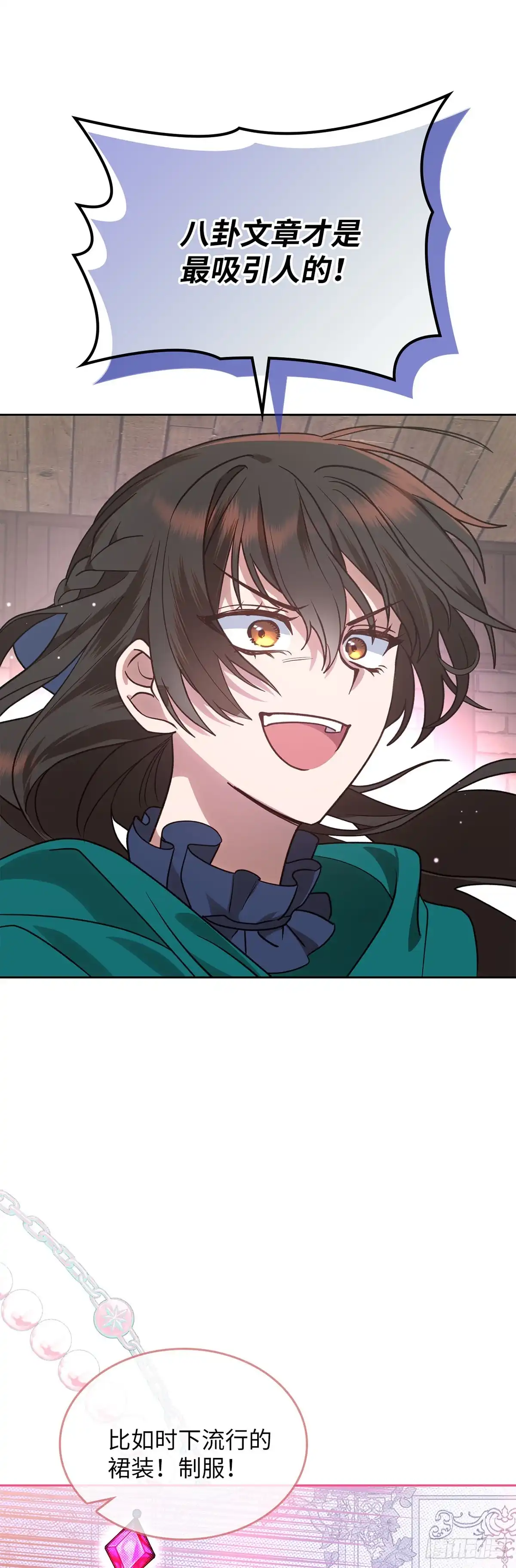 反童话：从被迫联姻到钓系人生 第11话 策略 第40页