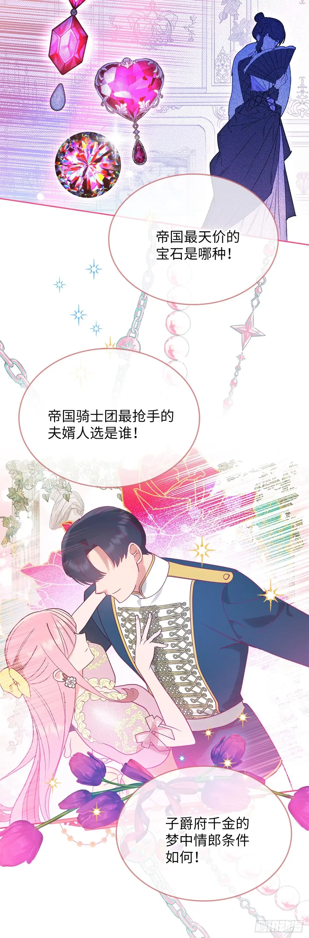 反童话：从被迫联姻到钓系人生 第11话 策略 第41页