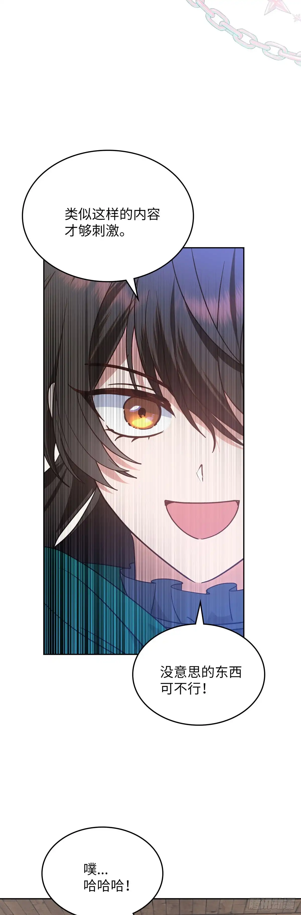 反童话：从被迫联姻到钓系人生 第11话 策略 第42页