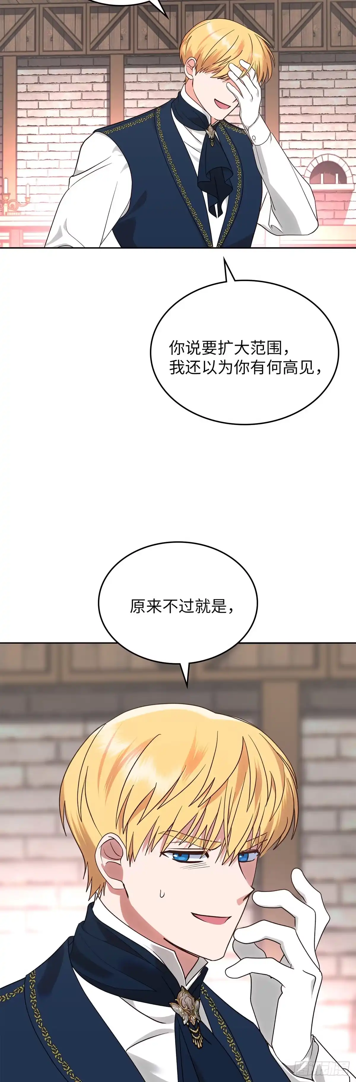 反童话：从被迫联姻到钓系人生 第11话 策略 第43页