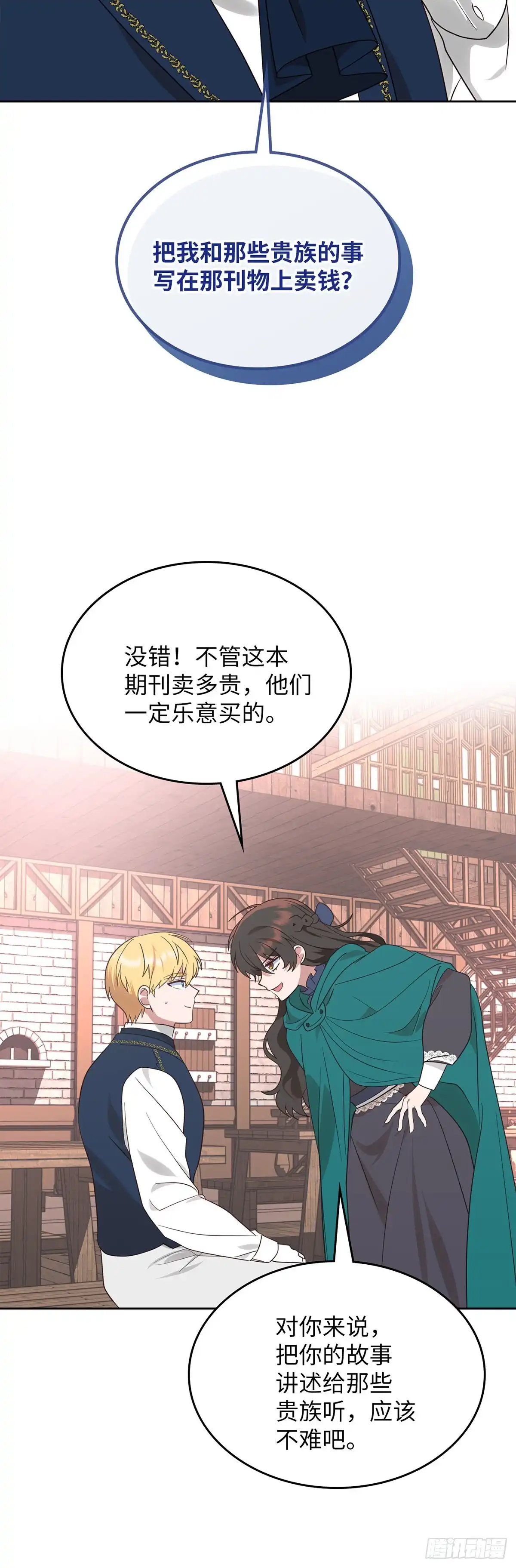 反童话：从被迫联姻到钓系人生 第11话 策略 第44页