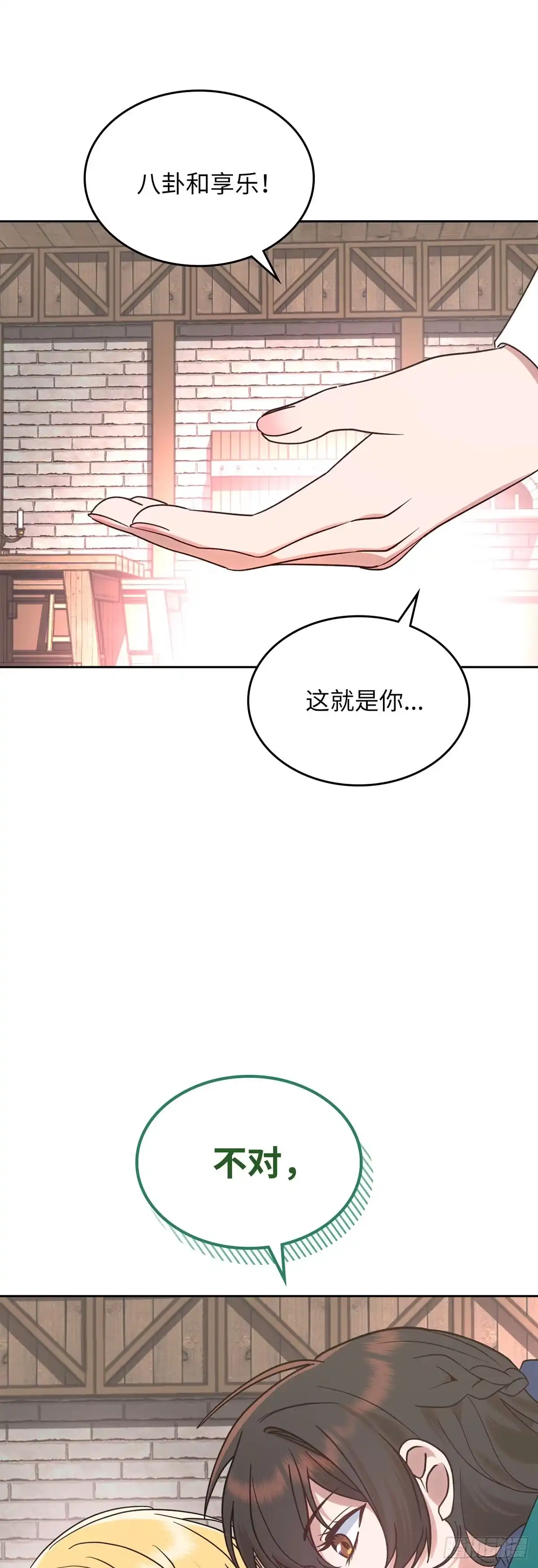 反童话：从被迫联姻到钓系人生 第11话 策略 第45页