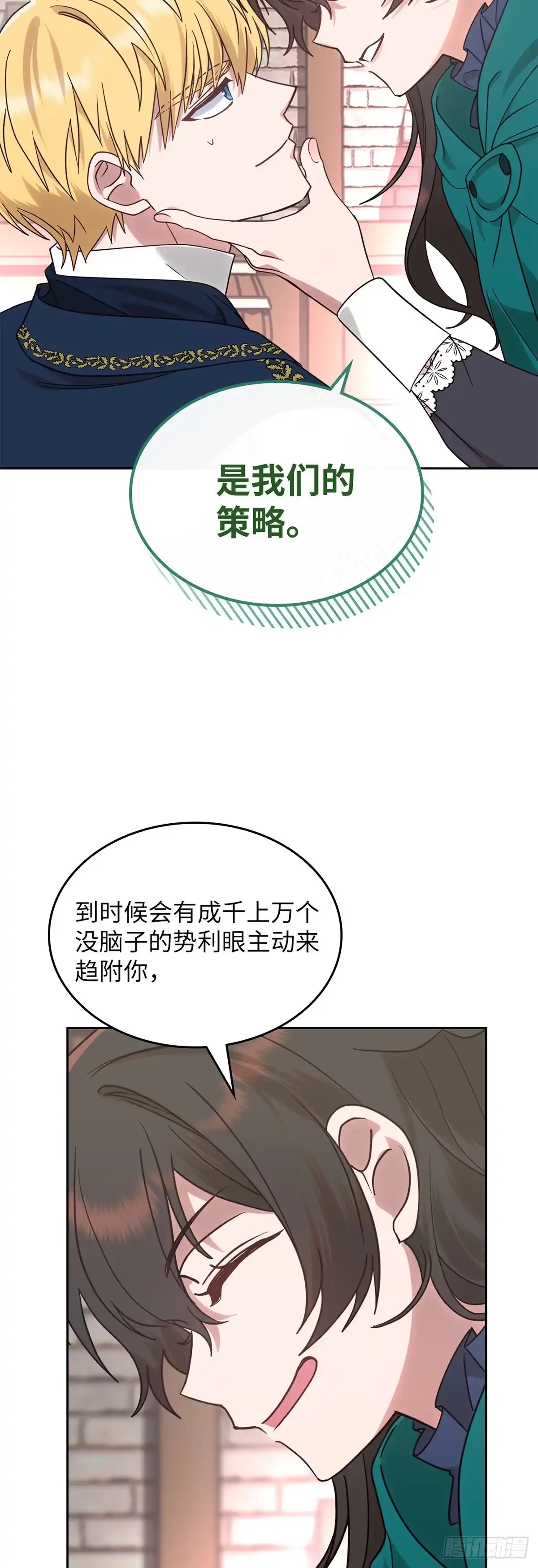 反童话：从被迫联姻到钓系人生 第11话 策略 第46页