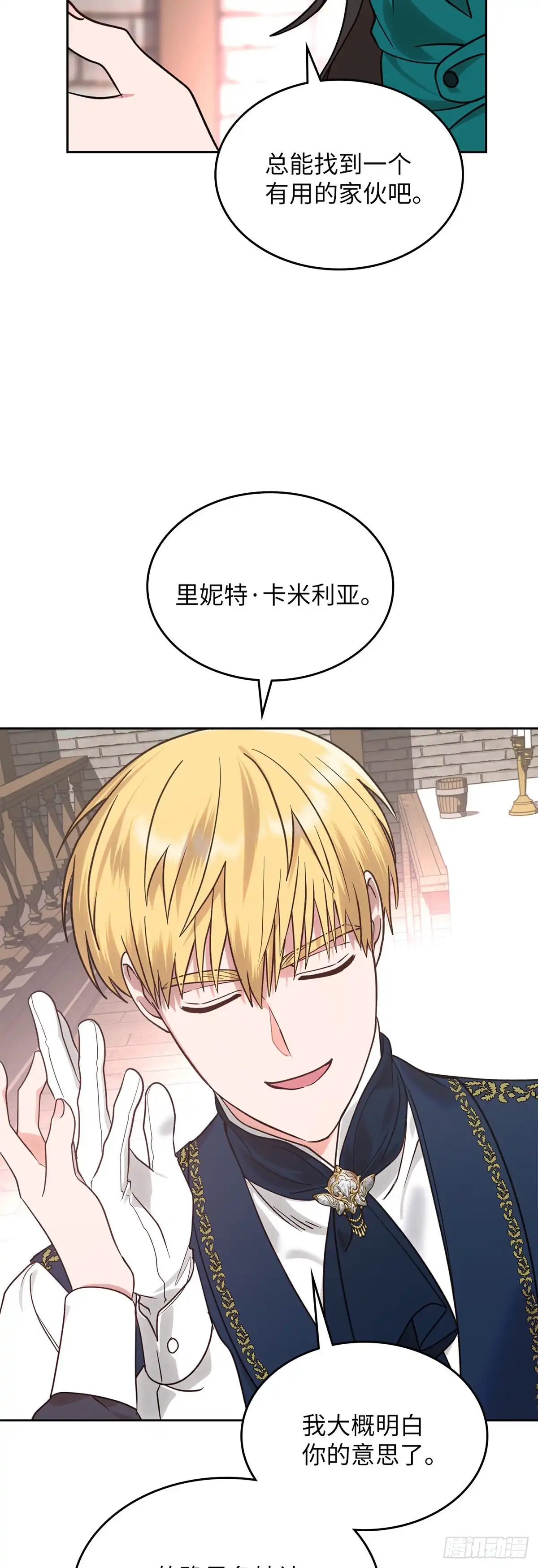 反童话：从被迫联姻到钓系人生 第11话 策略 第47页