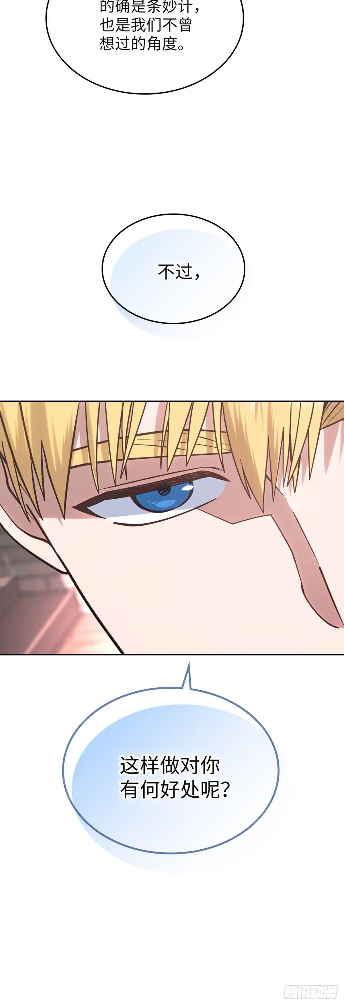 反童话：从被迫联姻到钓系人生 第11话 策略 第48页