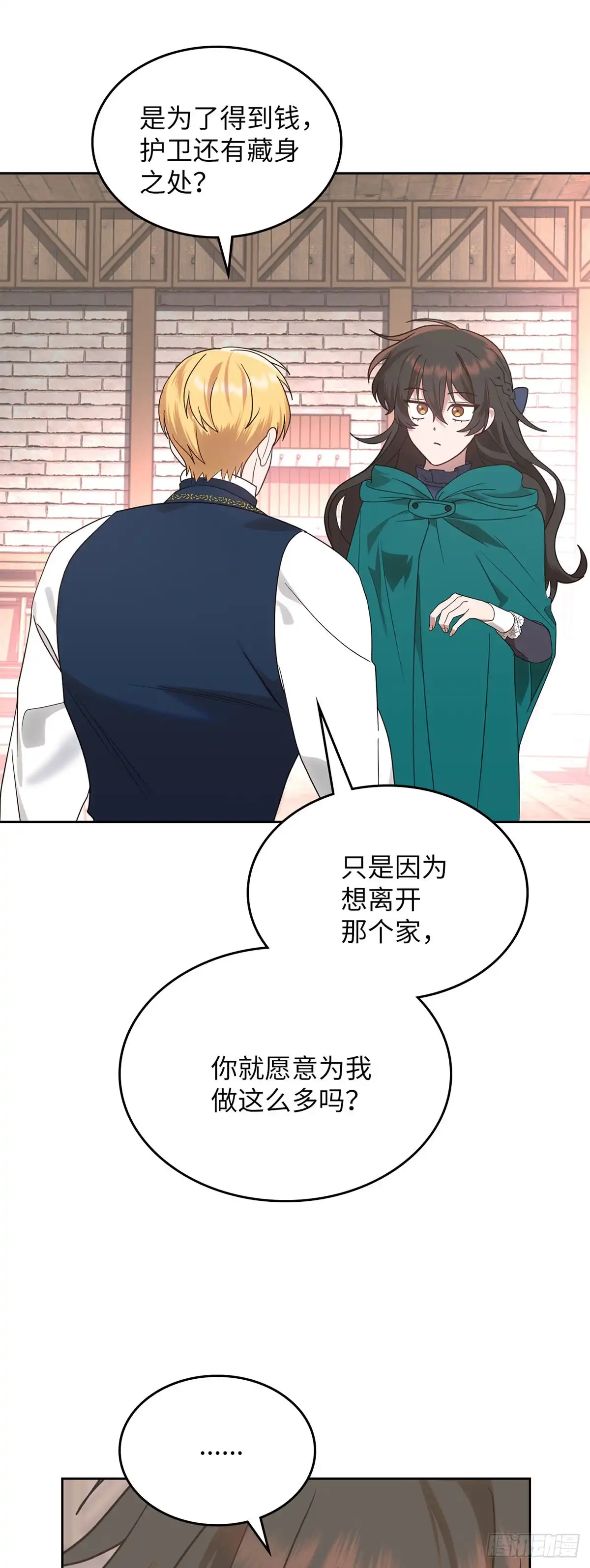 反童话：从被迫联姻到钓系人生 第11话 策略 第49页