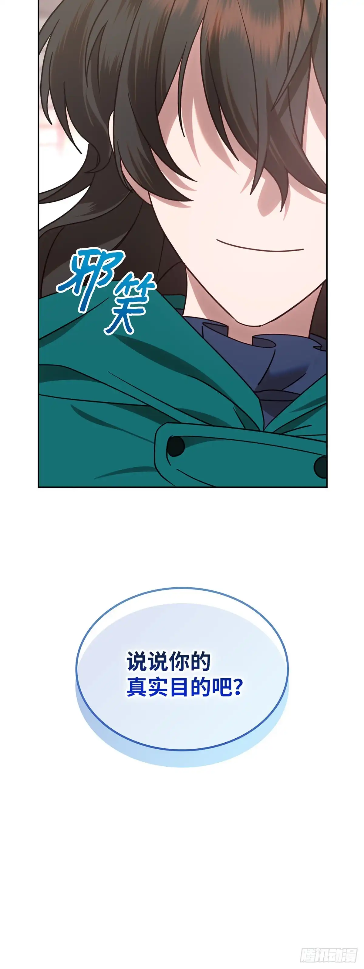反童话：从被迫联姻到钓系人生 第11话 策略 第50页