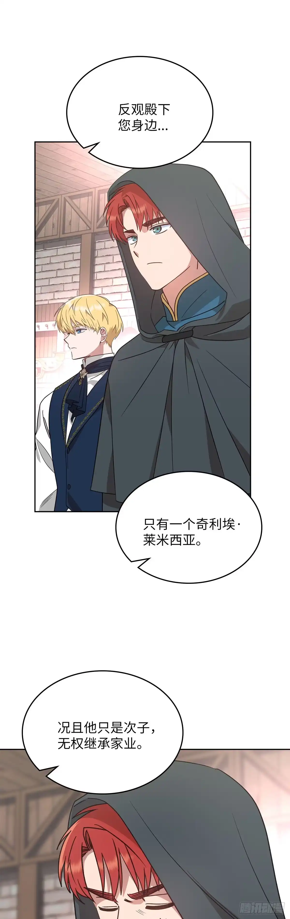 反童话：从被迫联姻到钓系人生 第11话 策略 第6页