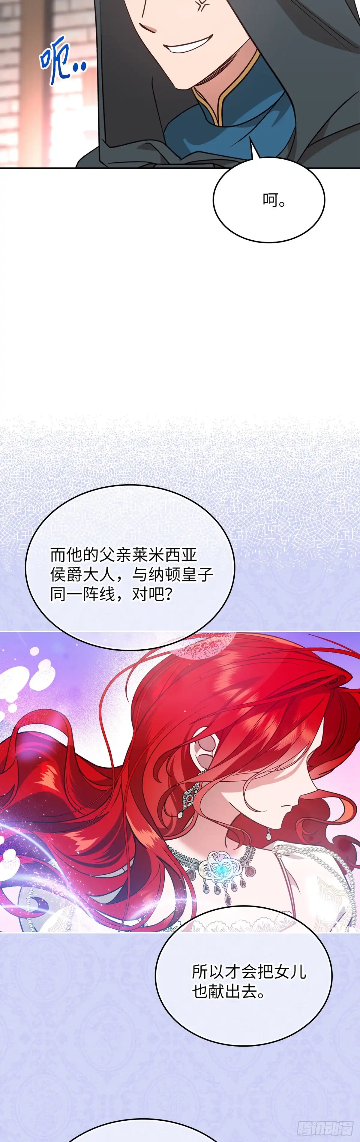 反童话：从被迫联姻到钓系人生 第11话 策略 第7页