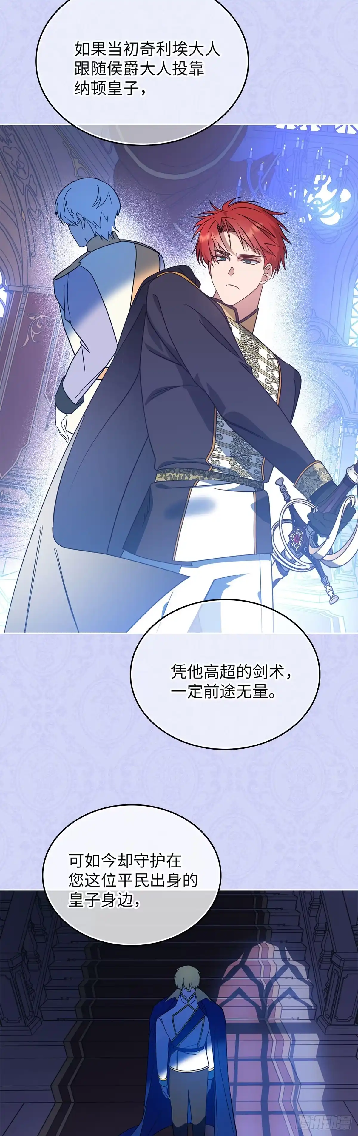 反童话：从被迫联姻到钓系人生 第11话 策略 第8页