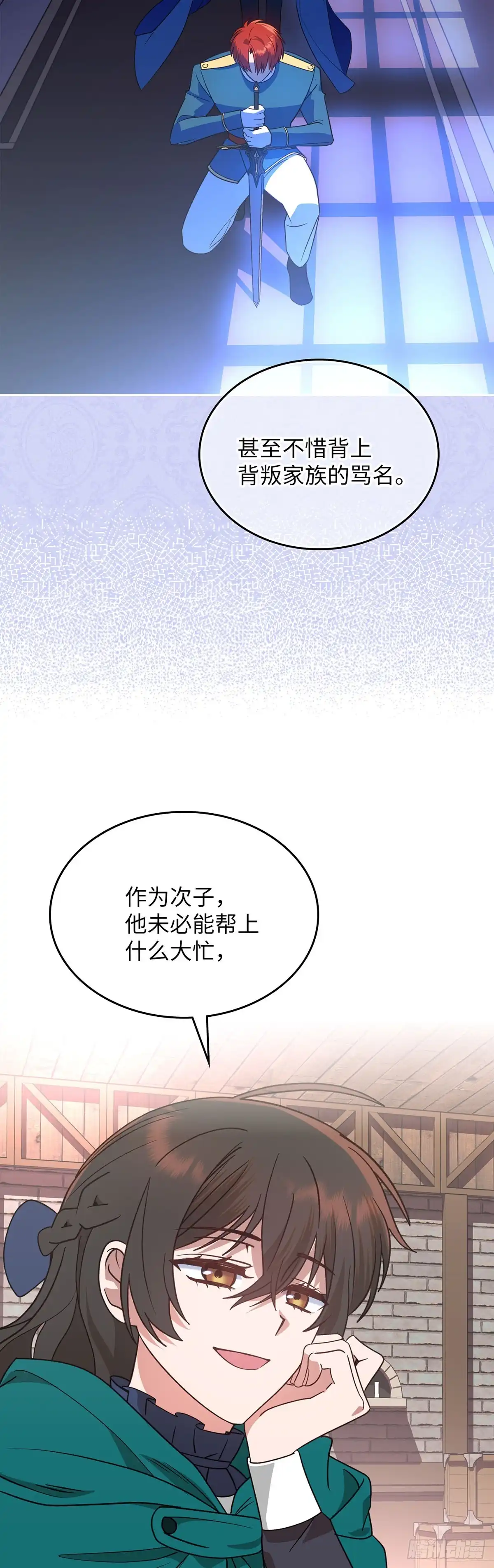 反童话：从被迫联姻到钓系人生 第11话 策略 第9页