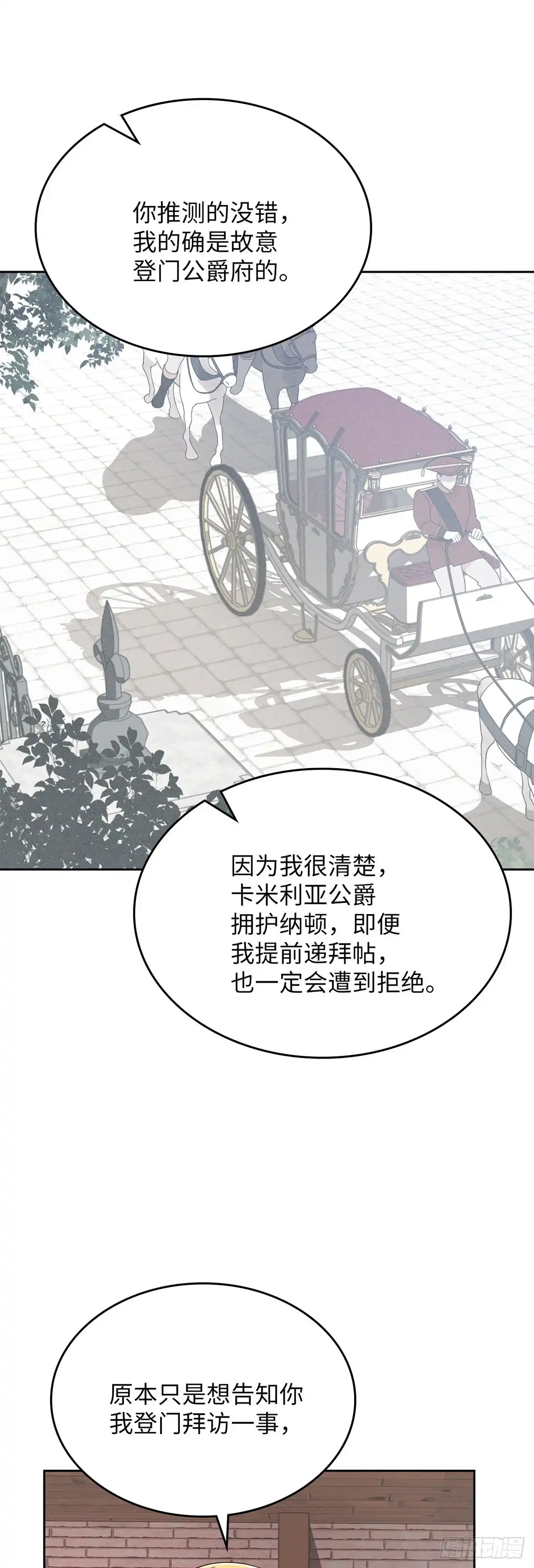 反童话：从被迫联姻到钓系人生 第12话 成交 第12页