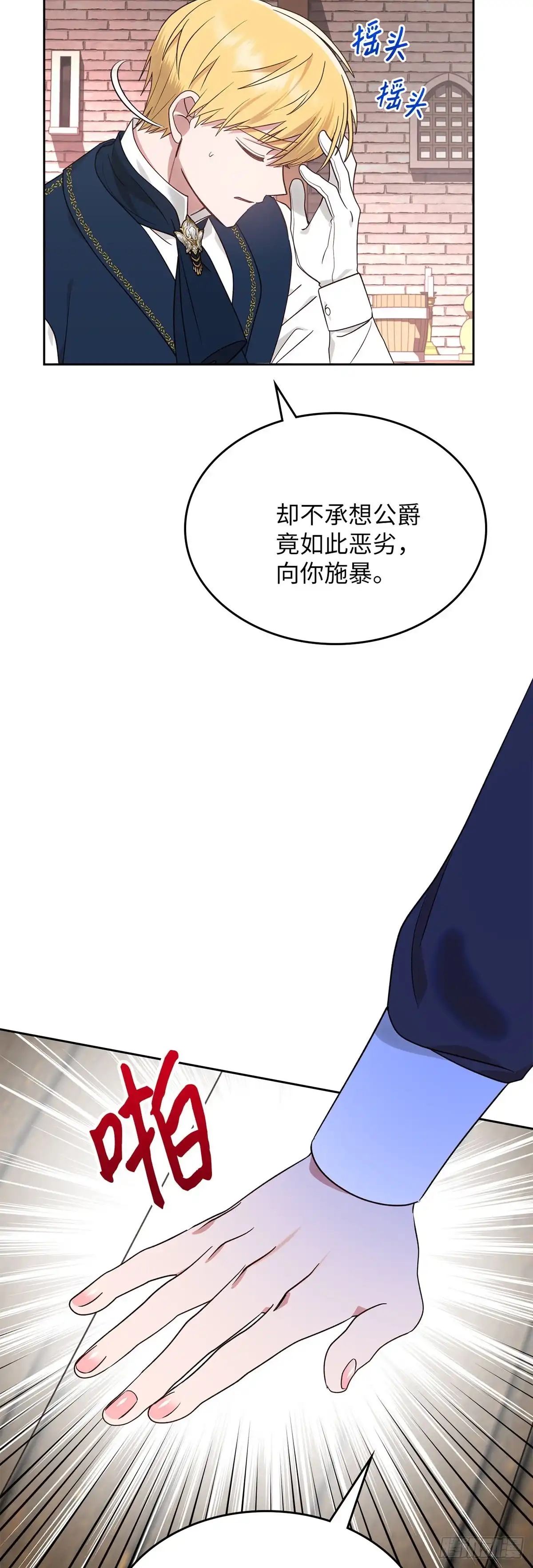 反童话：从被迫联姻到钓系人生 第12话 成交 第13页