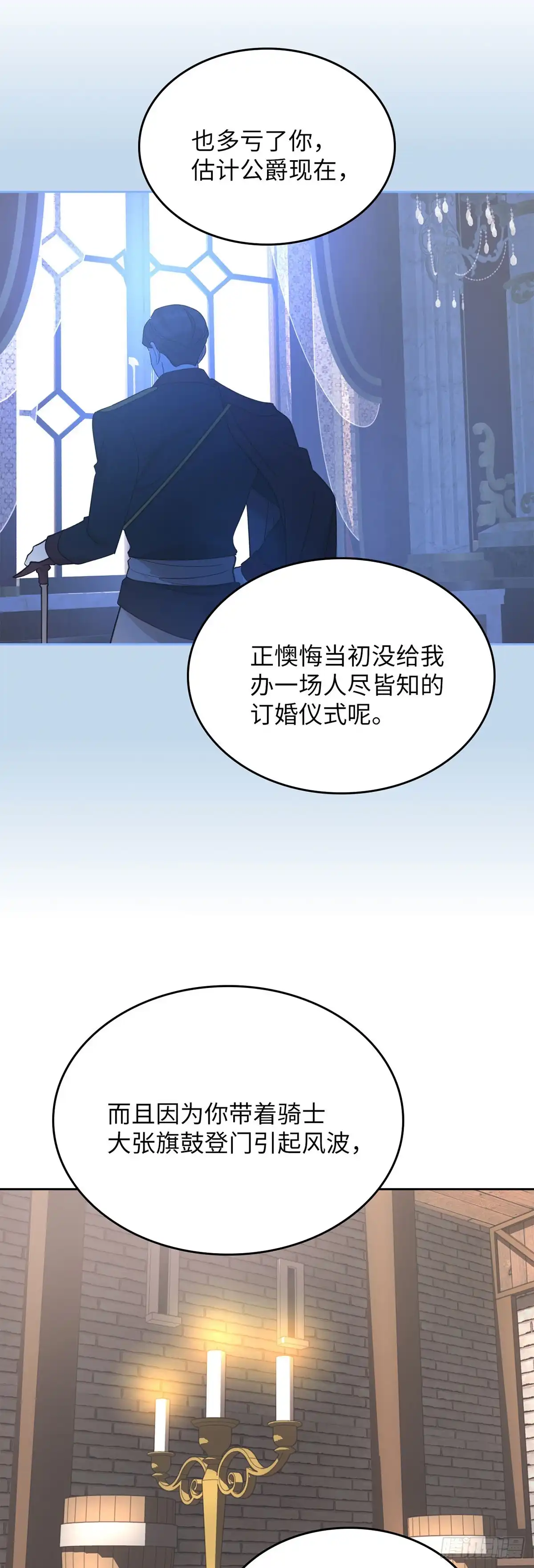 反童话：从被迫联姻到钓系人生 第12话 成交 第15页