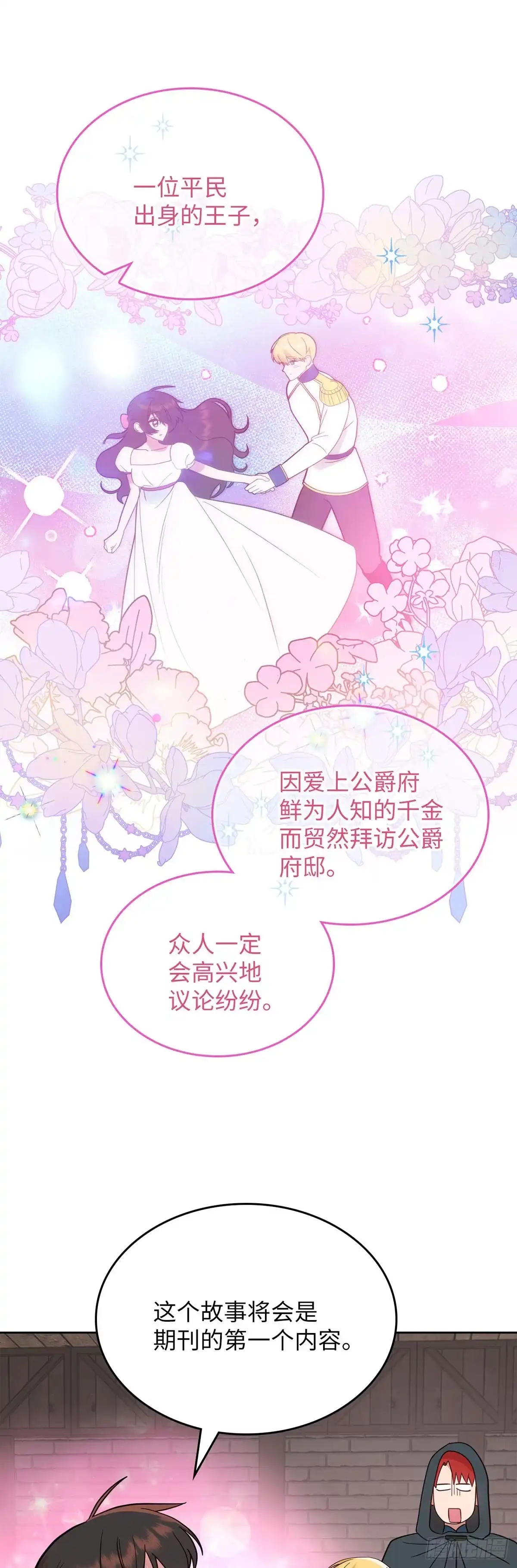 反童话：从被迫联姻到钓系人生 第12话 成交 第17页