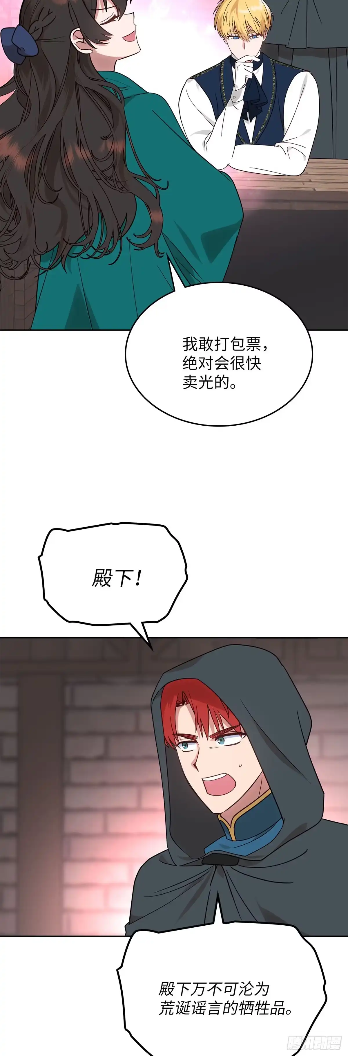 反童话：从被迫联姻到钓系人生 第12话 成交 第18页