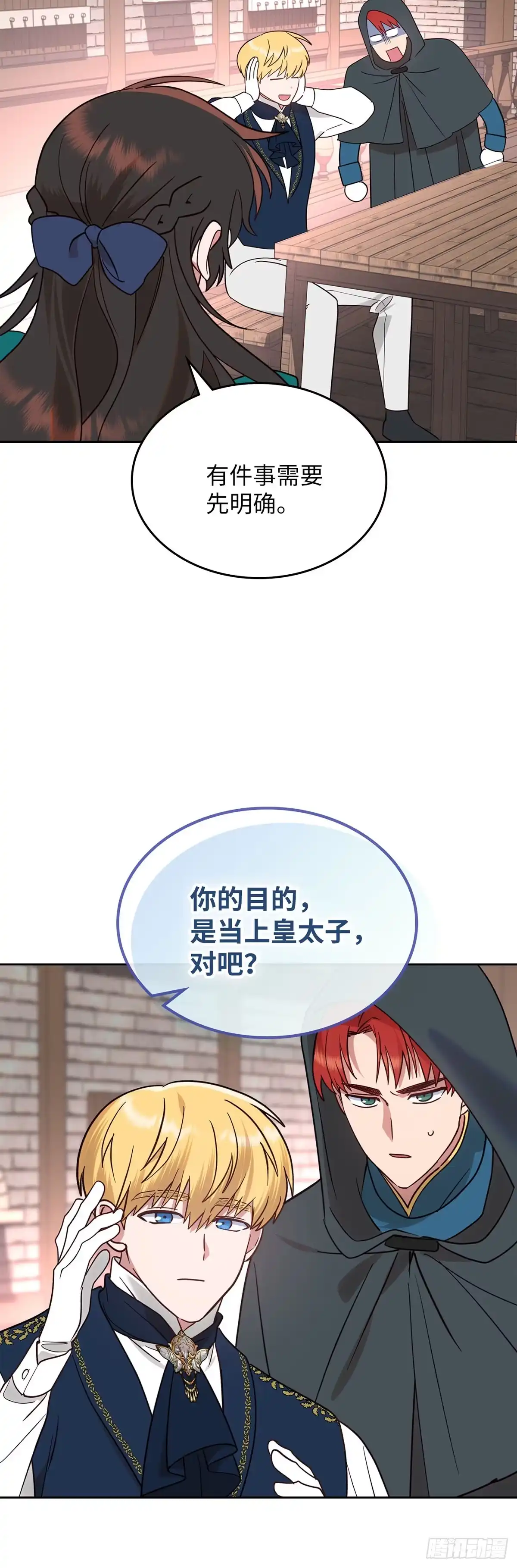 反童话：从被迫联姻到钓系人生 第12话 成交 第20页
