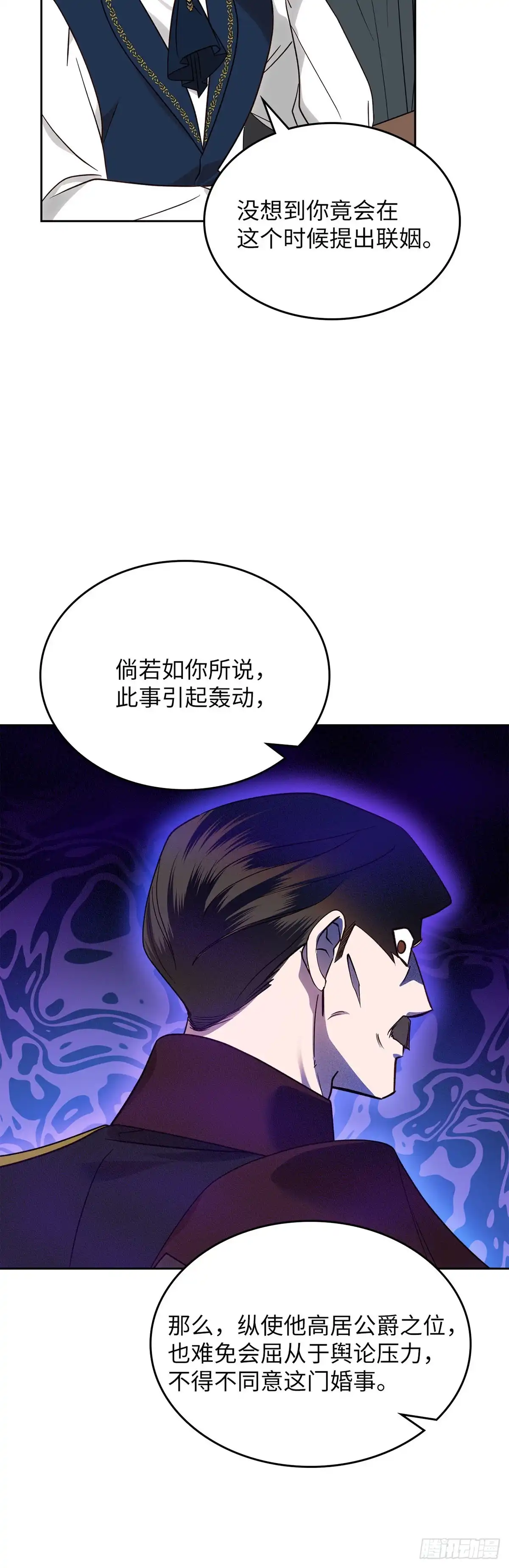 反童话：从被迫联姻到钓系人生 第12话 成交 第24页