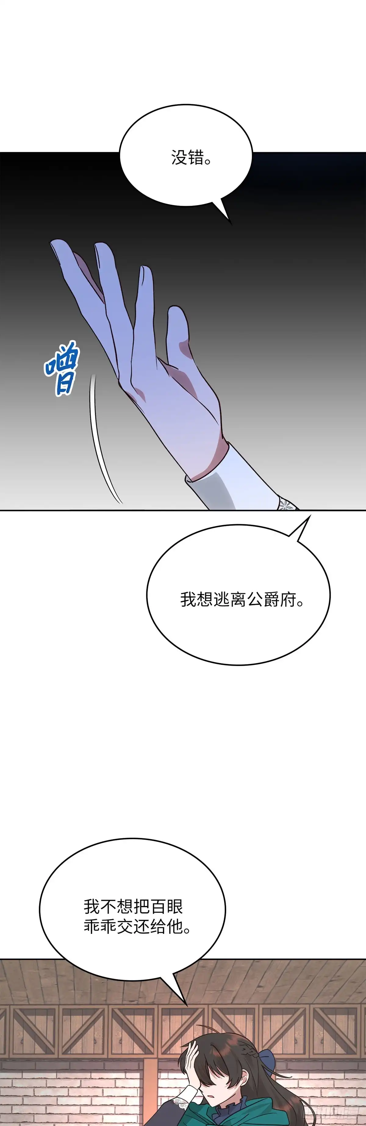 反童话：从被迫联姻到钓系人生 第12话 成交 第25页