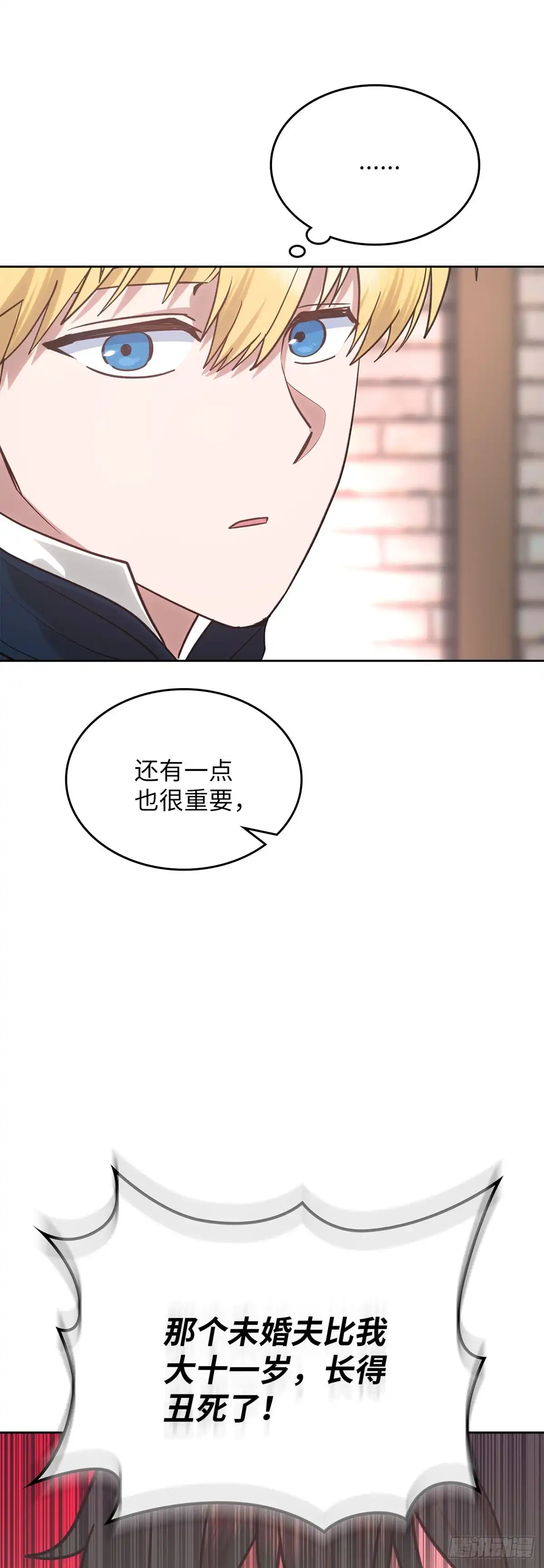 反童话：从被迫联姻到钓系人生 第12话 成交 第28页