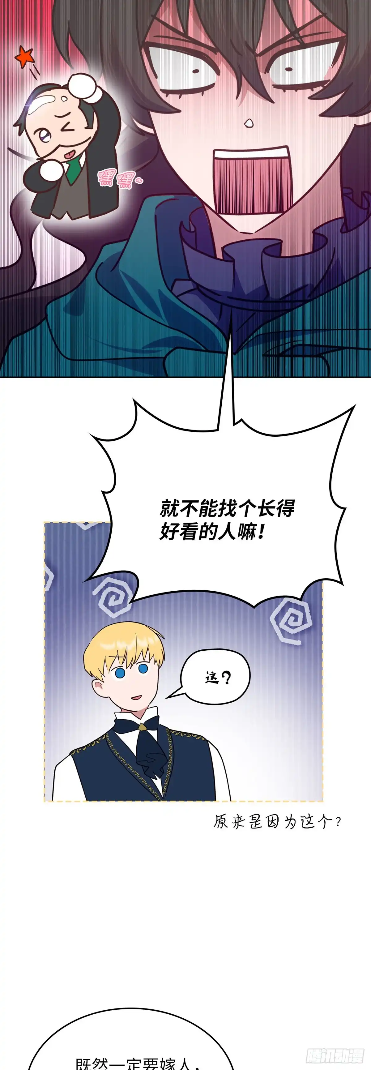 反童话：从被迫联姻到钓系人生 第12话 成交 第29页