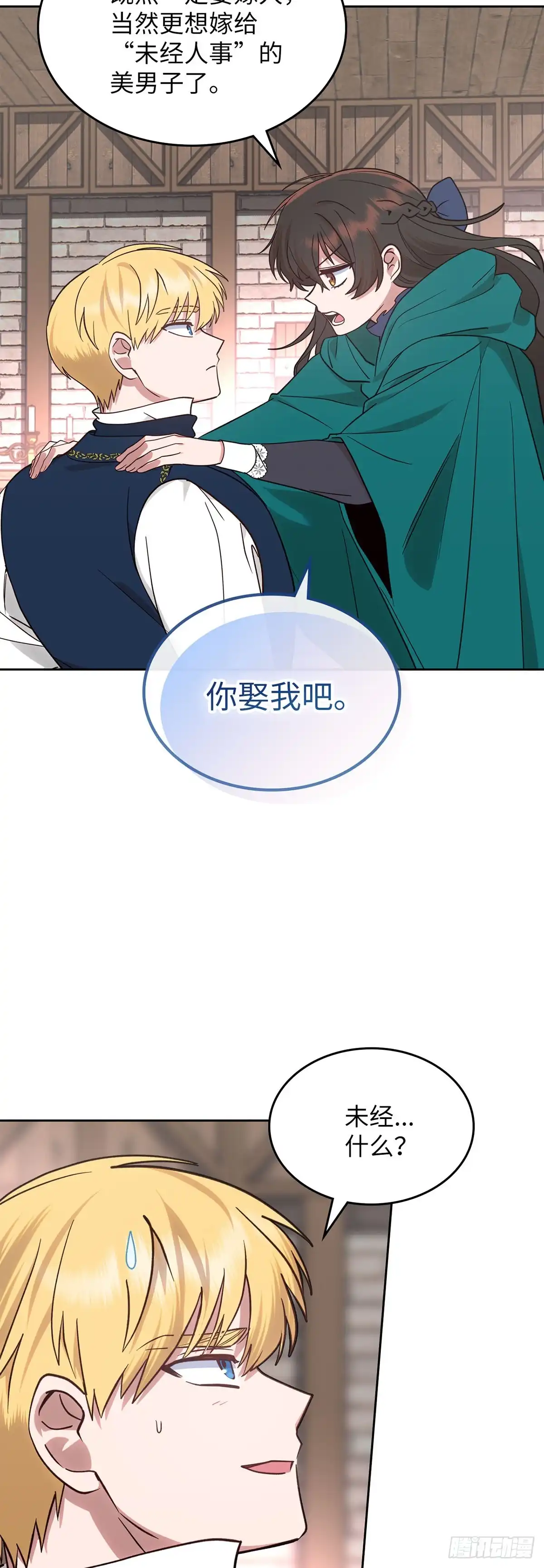 反童话：从被迫联姻到钓系人生 第12话 成交 第30页