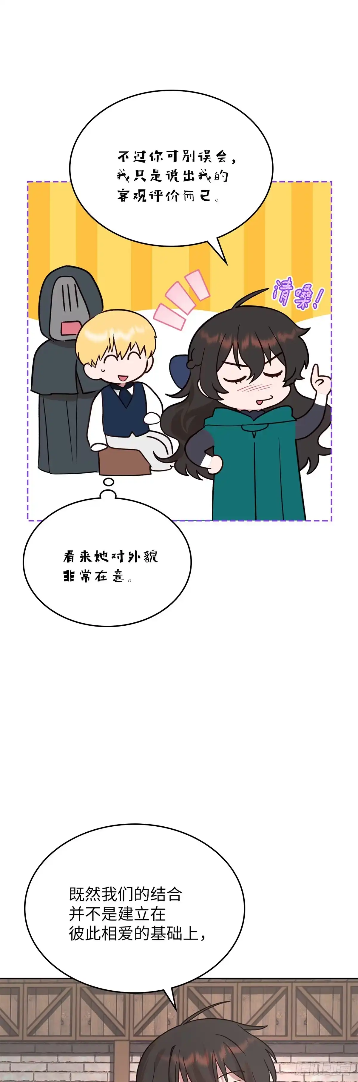 反童话：从被迫联姻到钓系人生 第12话 成交 第32页