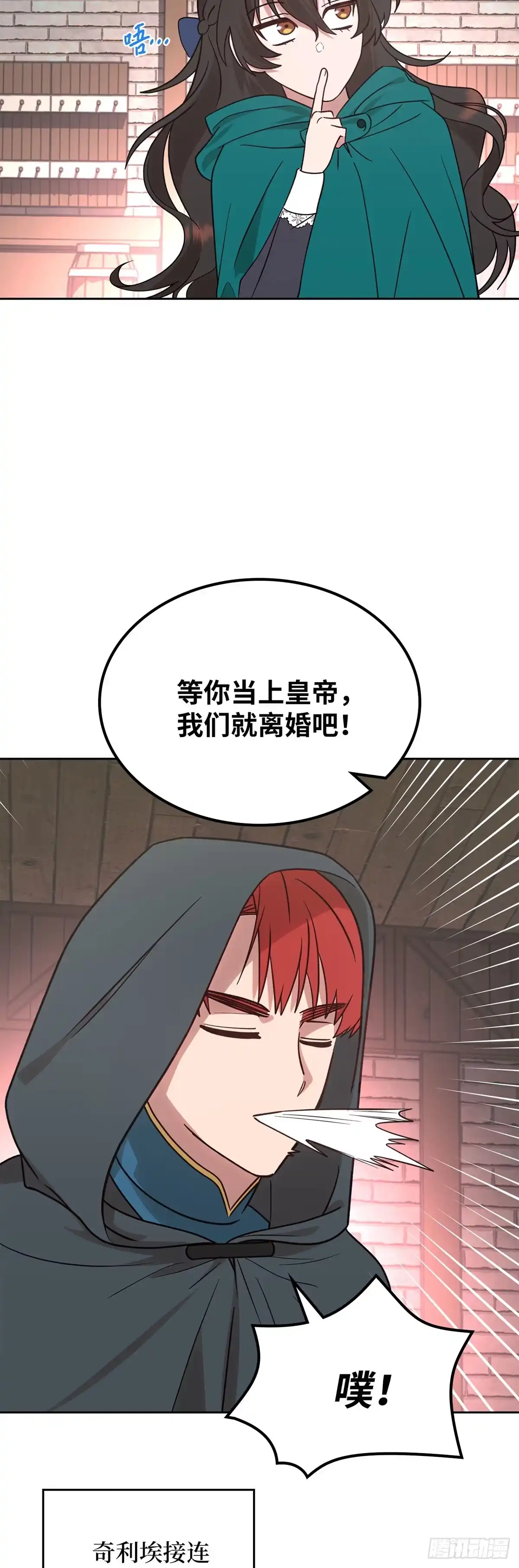 反童话：从被迫联姻到钓系人生 第12话 成交 第33页