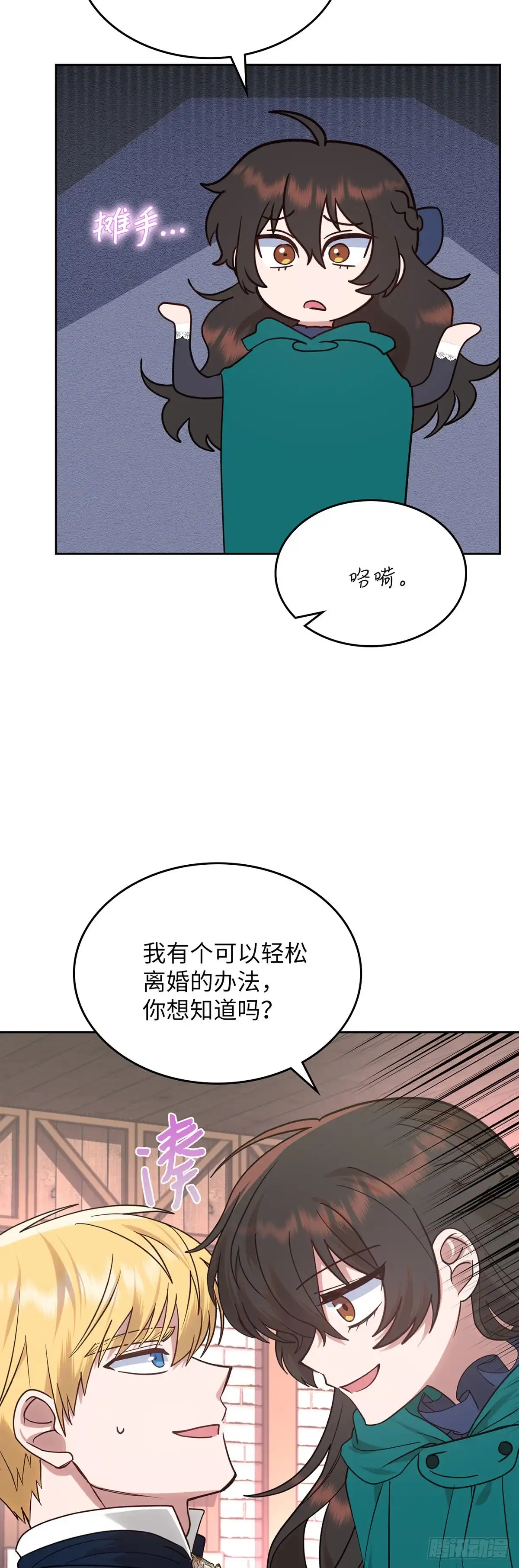 反童话：从被迫联姻到钓系人生 第12话 成交 第35页