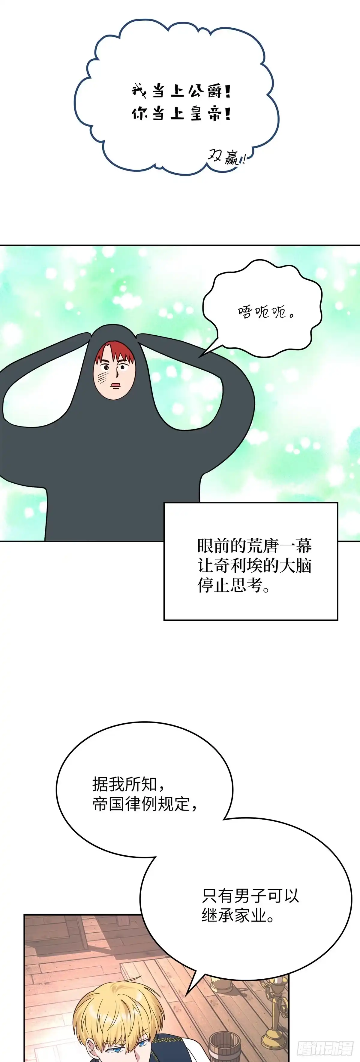 反童话：从被迫联姻到钓系人生 第12话 成交 第37页