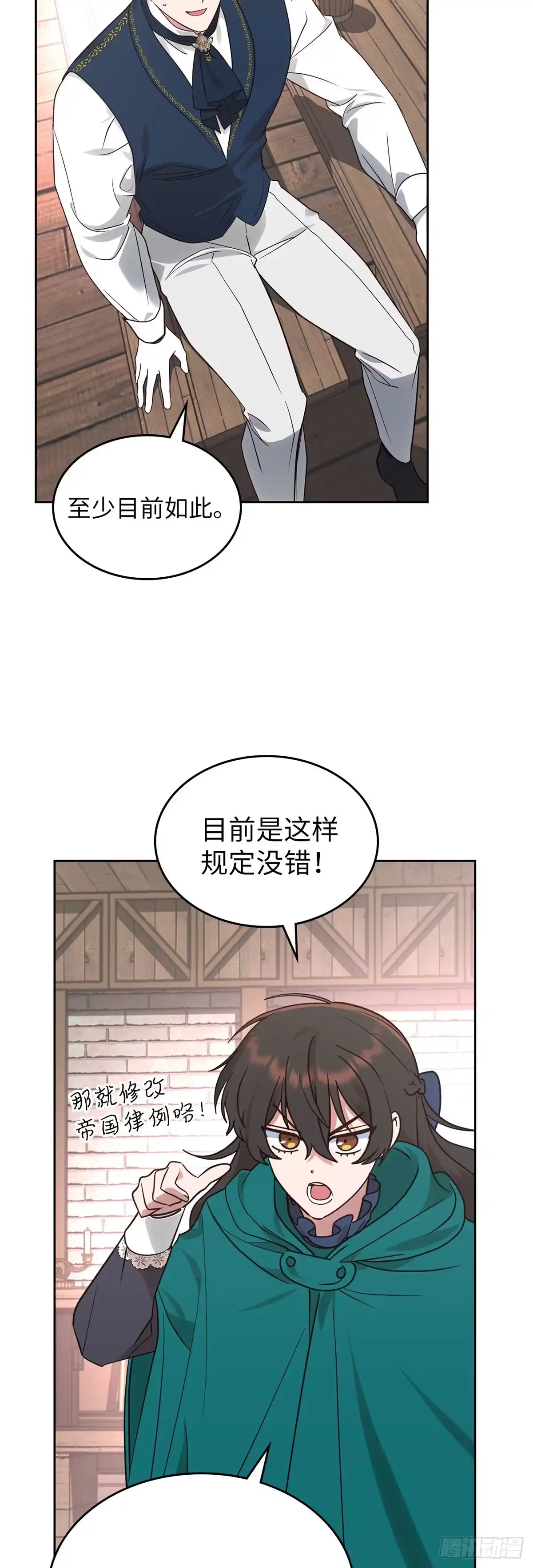 反童话：从被迫联姻到钓系人生 第12话 成交 第38页