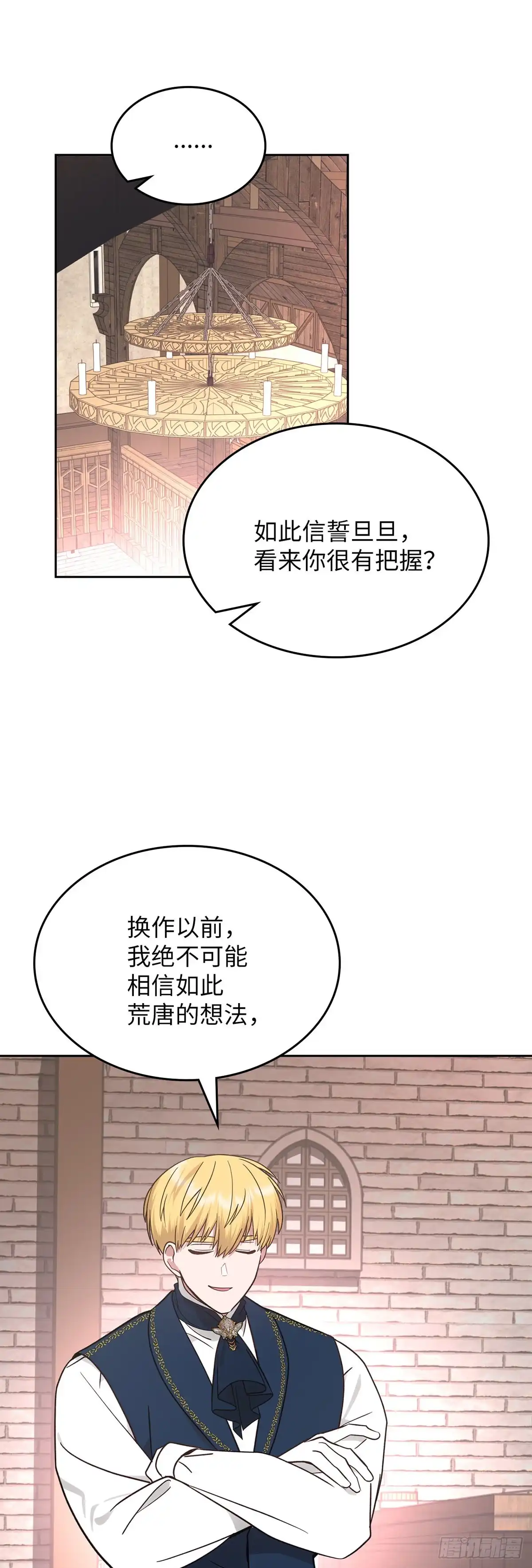 反童话：从被迫联姻到钓系人生 第12话 成交 第42页