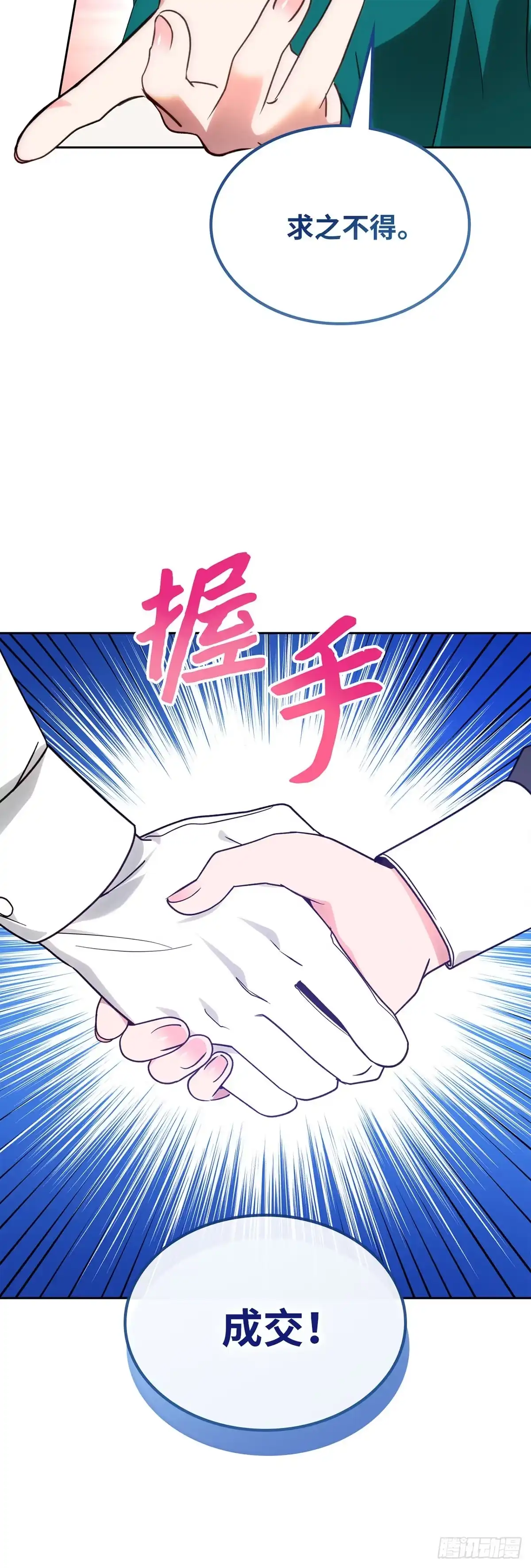 反童话：从被迫联姻到钓系人生 第12话 成交 第45页