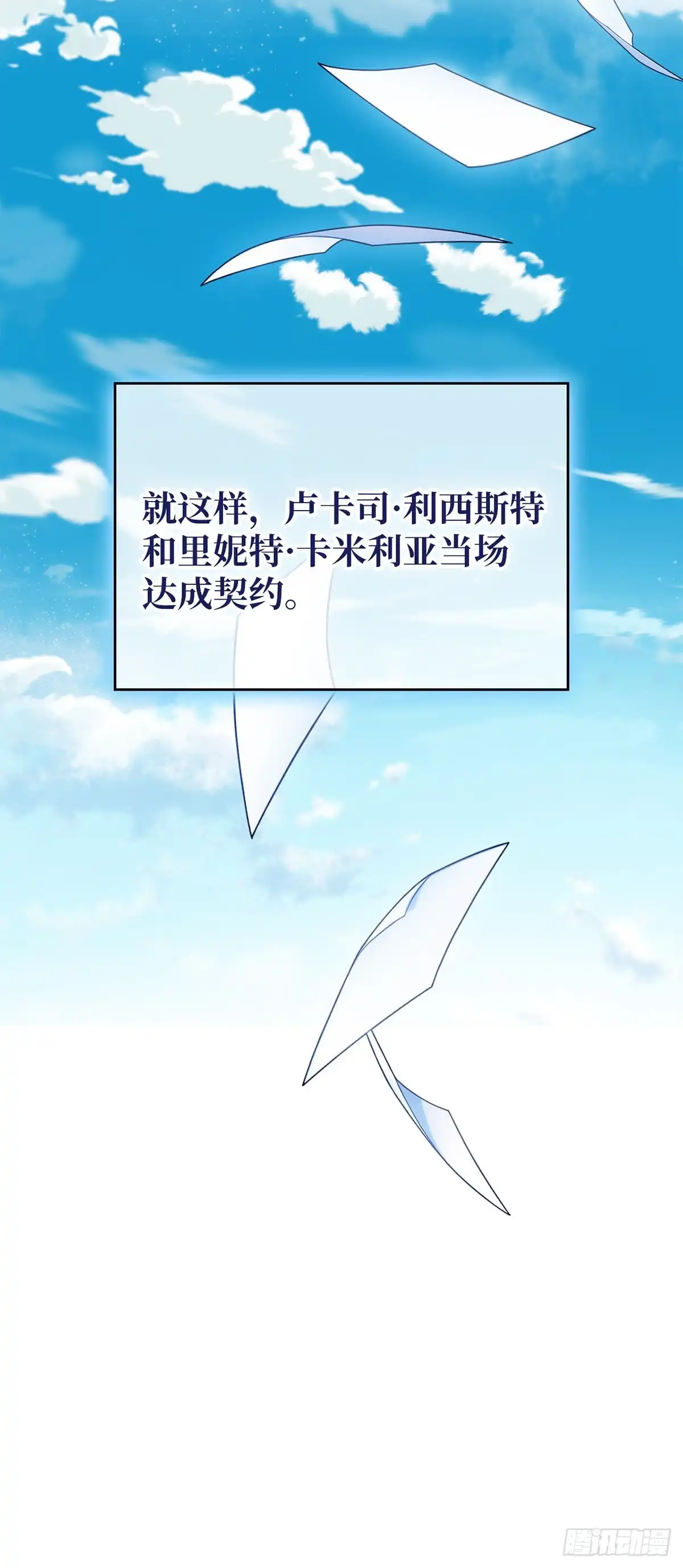 反童话：从被迫联姻到钓系人生 第12话 成交 第48页