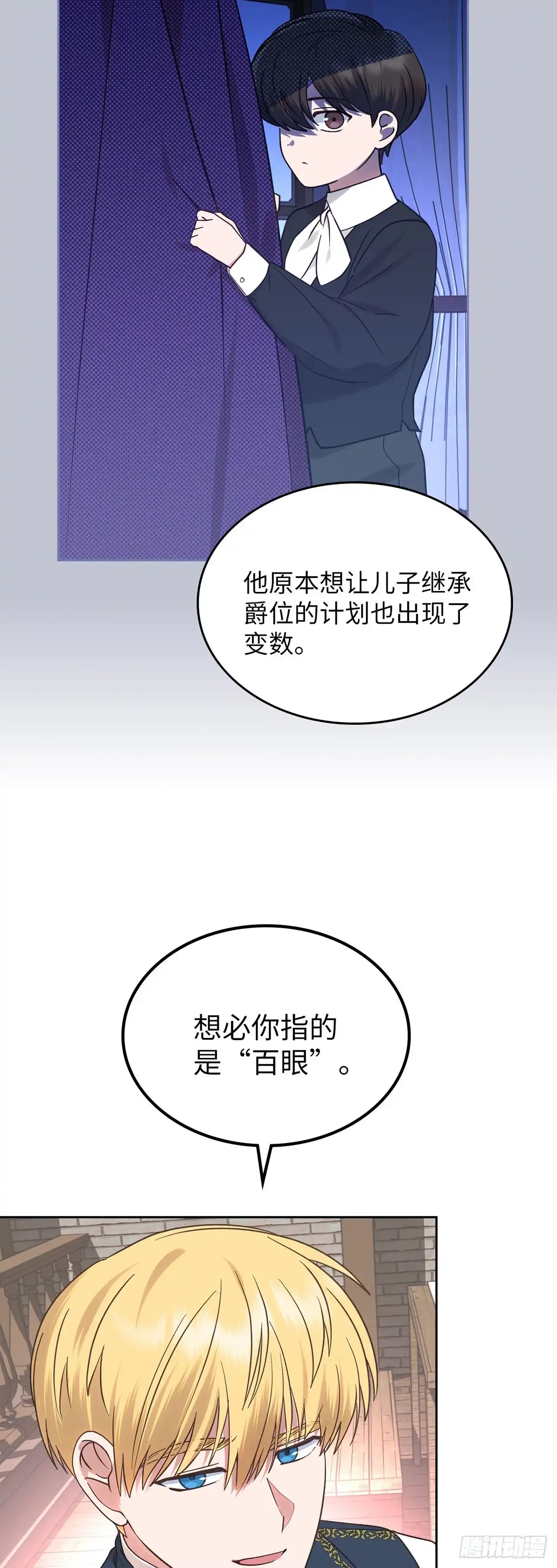 反童话：从被迫联姻到钓系人生 第12话 成交 第5页