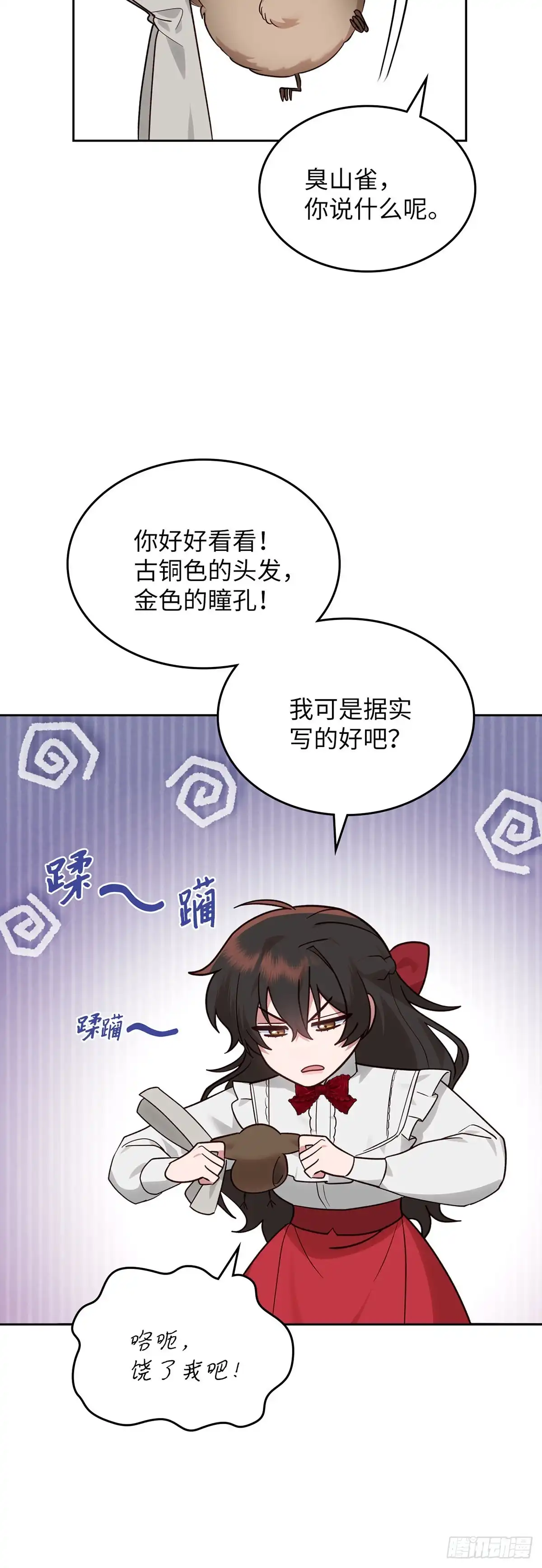 反童话：从被迫联姻到钓系人生 第13话 将计就计 第10页