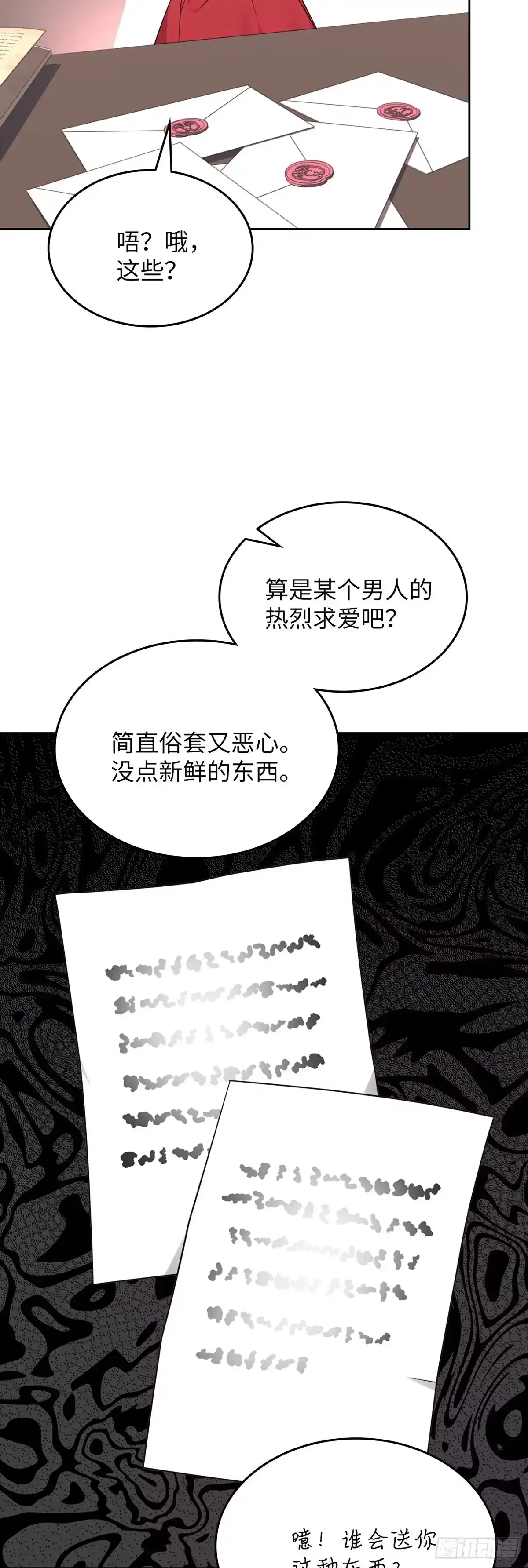 反童话：从被迫联姻到钓系人生 第13话 将计就计 第12页