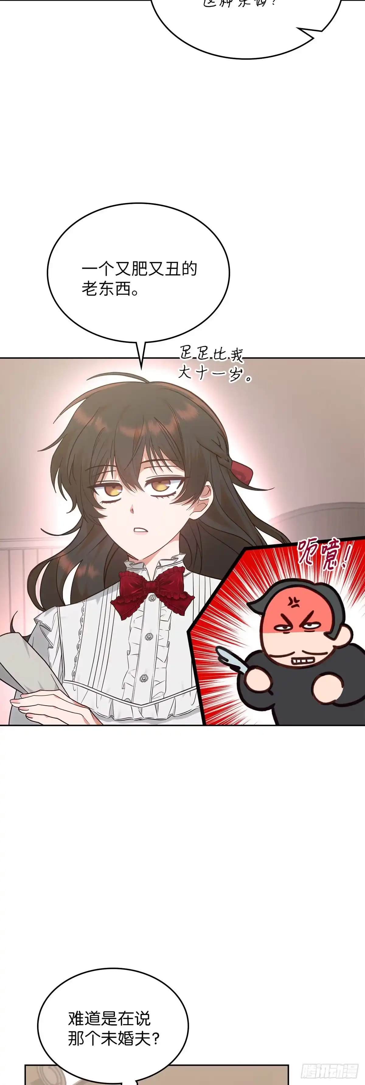 反童话：从被迫联姻到钓系人生 第13话 将计就计 第13页